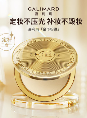 安嘉利玛金币粉饼定妆粉控油持久补妆油皮干皮铂金防晒蜜粉女