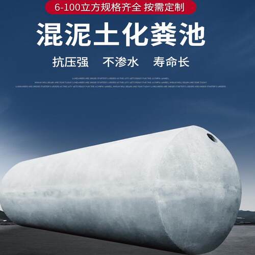 钢筋混泥土化粪池水泥化粪池