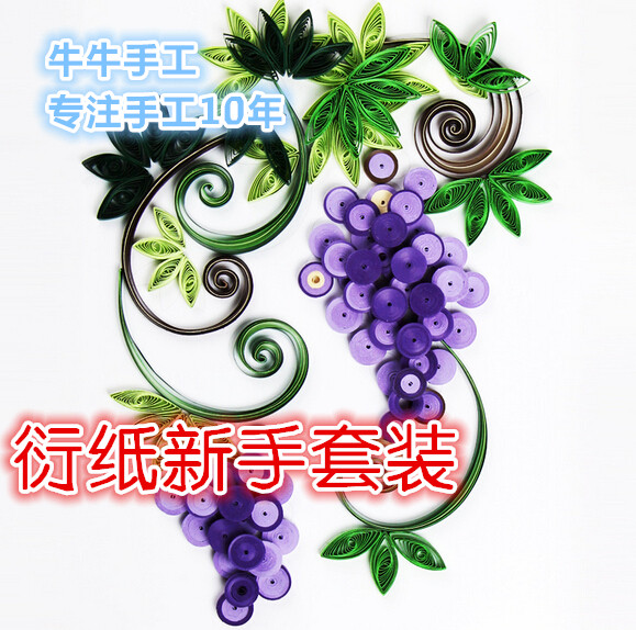 包邮手工纸画紫色葡萄藤衍纸线稿图儿童diy作业装饰画材料包套装