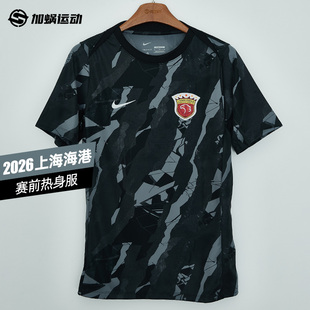 IQ0523 010 训练服男子 SFS耐克中超2026上海海港赛前热身服短袖