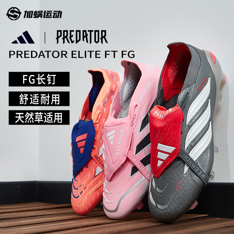 SFS阿迪达斯猎鹰贝克汉姆专属配色高端FG长钉翻鞋舌足球鞋JI1094
