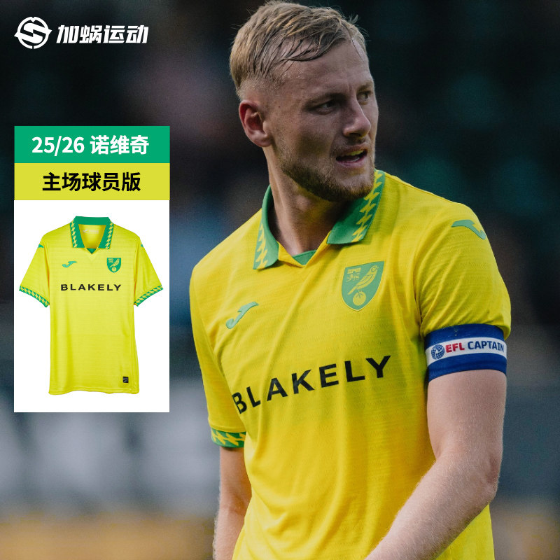 SFS荷马Joma 25/26诺维奇主场球员版球衣短袖足球服男5156FP0568 - 实物图
