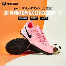 SFS耐克Nike暗煞 GX II 中端TF碎钉儿童足球鞋低帮人草FJ2608-600