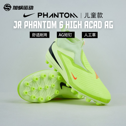 SFS耐克Nike暗煞中端AG短钉儿童足球鞋小学生训练鞋男 HQ2034-800