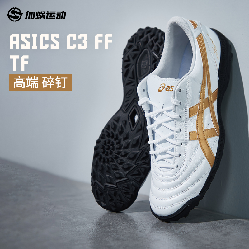 C3FF高端袋鼠皮缓震足球鞋