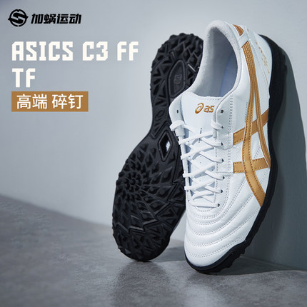 SFS 亚瑟士C3 FF高端TF碎钉袋鼠皮成人足球鞋男低帮 1113A056-100