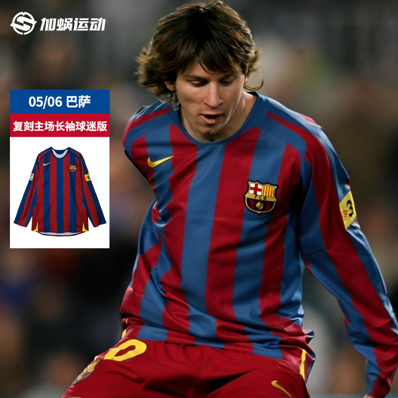 SFS耐克Nike正品巴萨05/06复古主场梅西球衣长袖足球服HQ1461-471