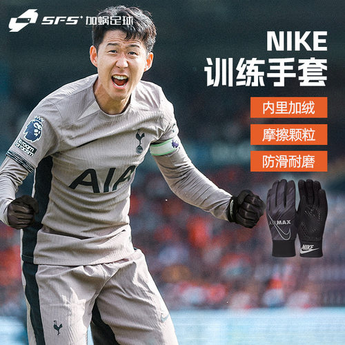 NIKE冬季户外运动足球加绒手套