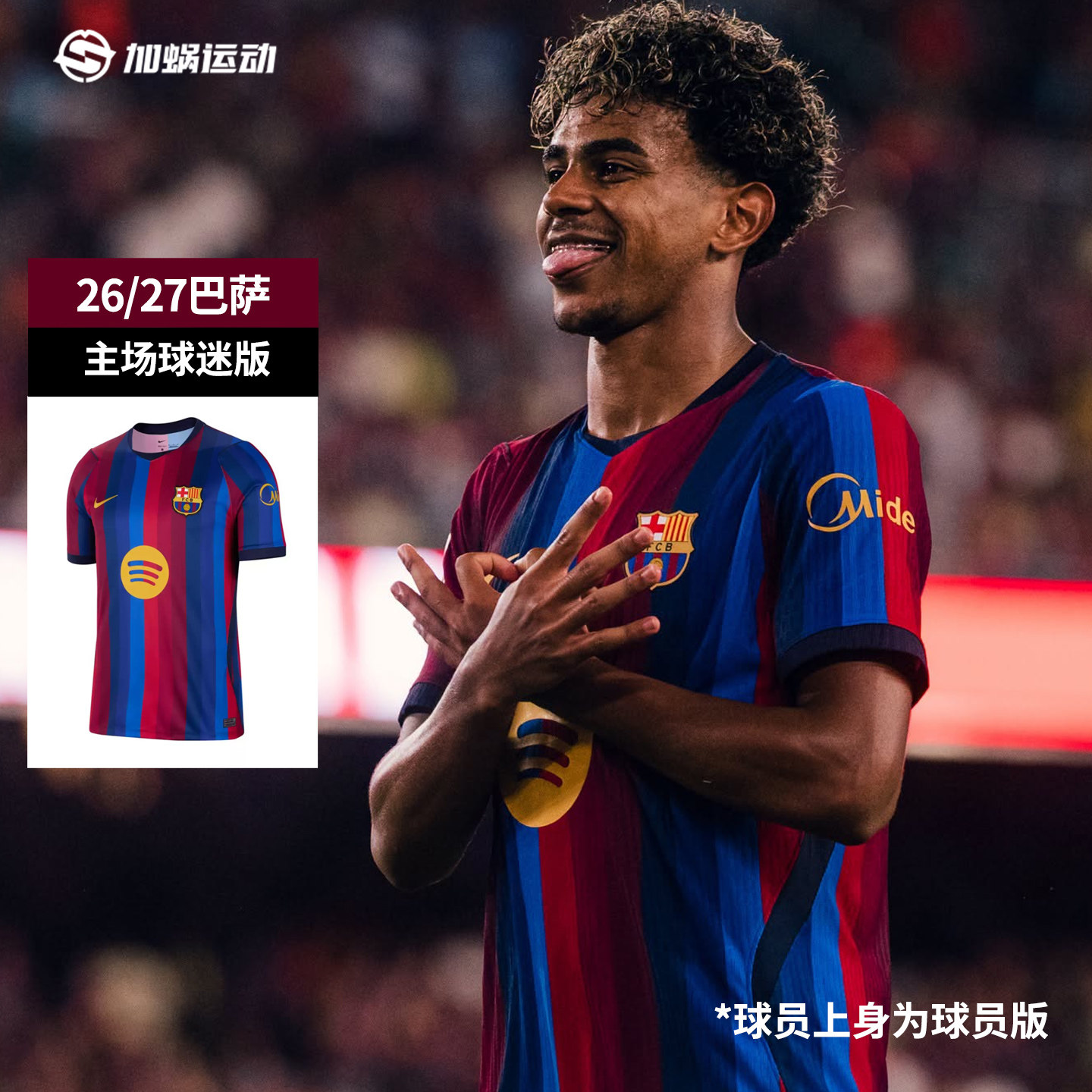 SFS耐克Nike正品26/27巴萨主场球迷版球衣短袖足球服 II1872-683										