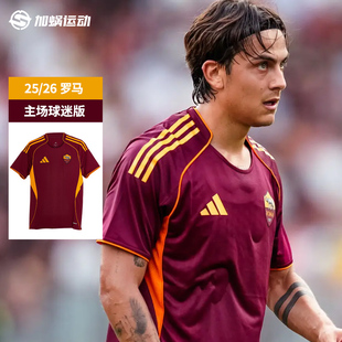 球衣短袖 SFS阿迪达斯Adidas 26罗马主场球迷版 JP4184 足球服