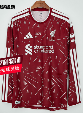 SFS阿迪达斯Adidas利物浦26/27主场长袖球员版球衣足球服KB8251