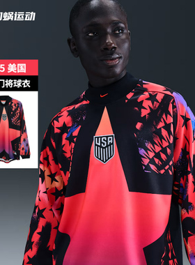 SFS耐克Nike美国复古门将球衣长袖守门员足球服IO0786-010