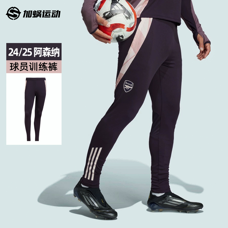 SFS阿迪达斯Adidas24/25阿森纳赛前热身比赛训练收腿裤男子JF2916