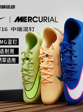 SFS耐克Nike 刺客16中端FG/MG混钉足球鞋男子人草缓震 FQ8374-301