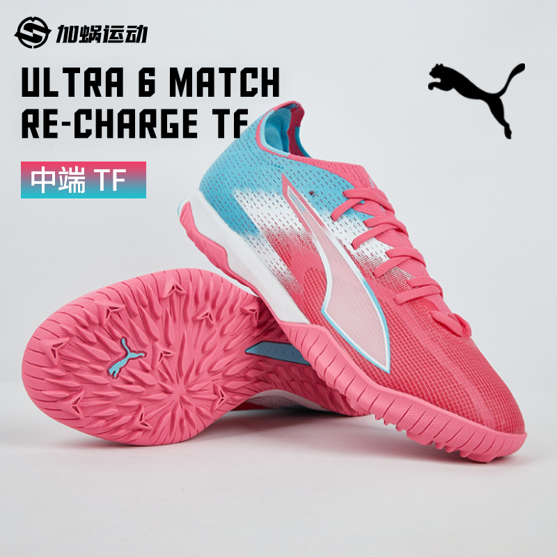 彪马ULTRA6中端TF碎钉足球鞋