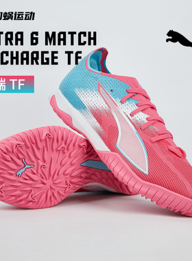 SFS Puma彪马ULTRA 6 中端TF碎钉足球鞋训练运动鞋男108766-01