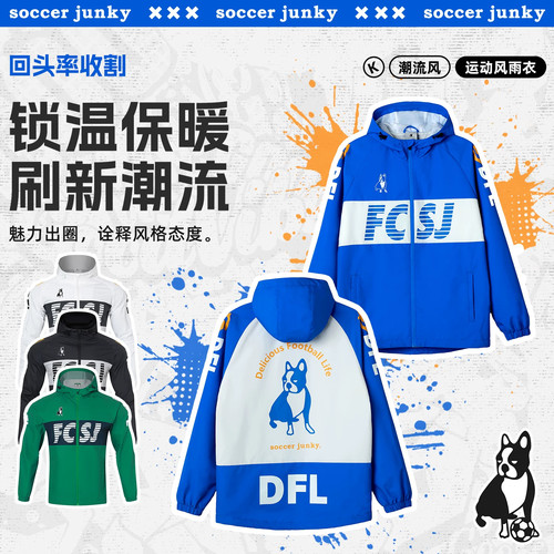 Soccer Junky足球狗运动风雨衣外套男夹克足球训练比赛服防水防风