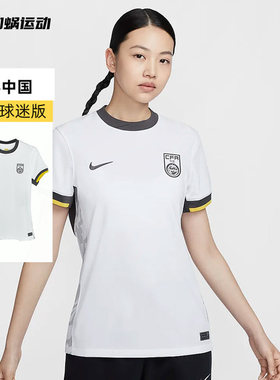 SFS 耐克Nike 2024中国女子国家队客场球迷版球衣FJ4329-100