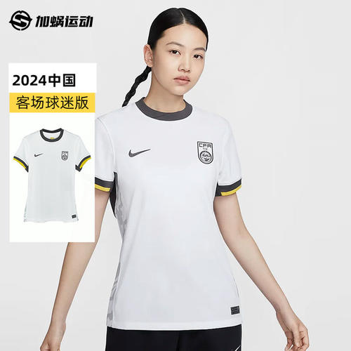 SFS 耐克Nike 2024中国女子国家队客场球迷版球衣FJ4329-100