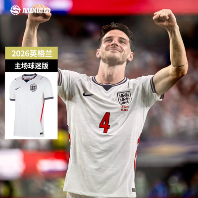 SFS耐克2026世界杯英格兰主场球迷版球衣短袖足球服 IB5290-100