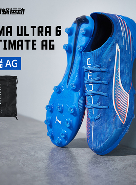 SFS Puma彪马ULTRA 6高端AG短钉足球鞋训练运动鞋男108555-01