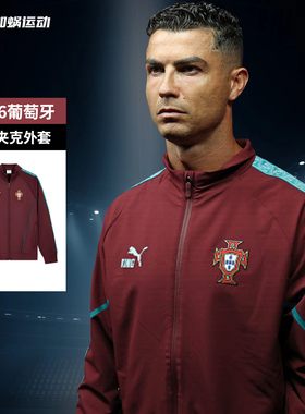 SFS彪马Puma2026世界杯葡萄牙出场夹克外套长袖足球服男784833-24