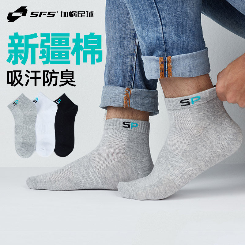 袜子男士运动夏季薄款跑步袜短袜纯棉防臭吸汗中短筒网眼透气女袜