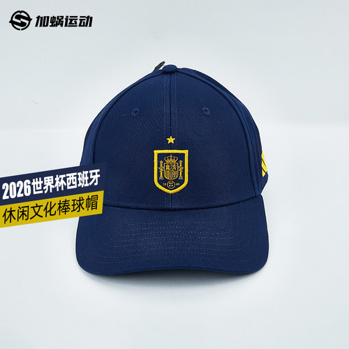 阿迪达斯西班牙世界杯棒球帽
