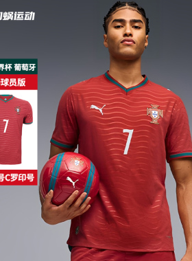 SFS彪马2026世界杯葡萄牙主场球员版C罗印号球衣足球服 788140-77