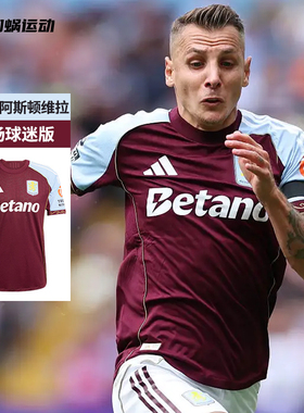 SFS阿迪达斯Adidas25/26阿斯顿维拉主场球迷版短袖球衣男 JN8061