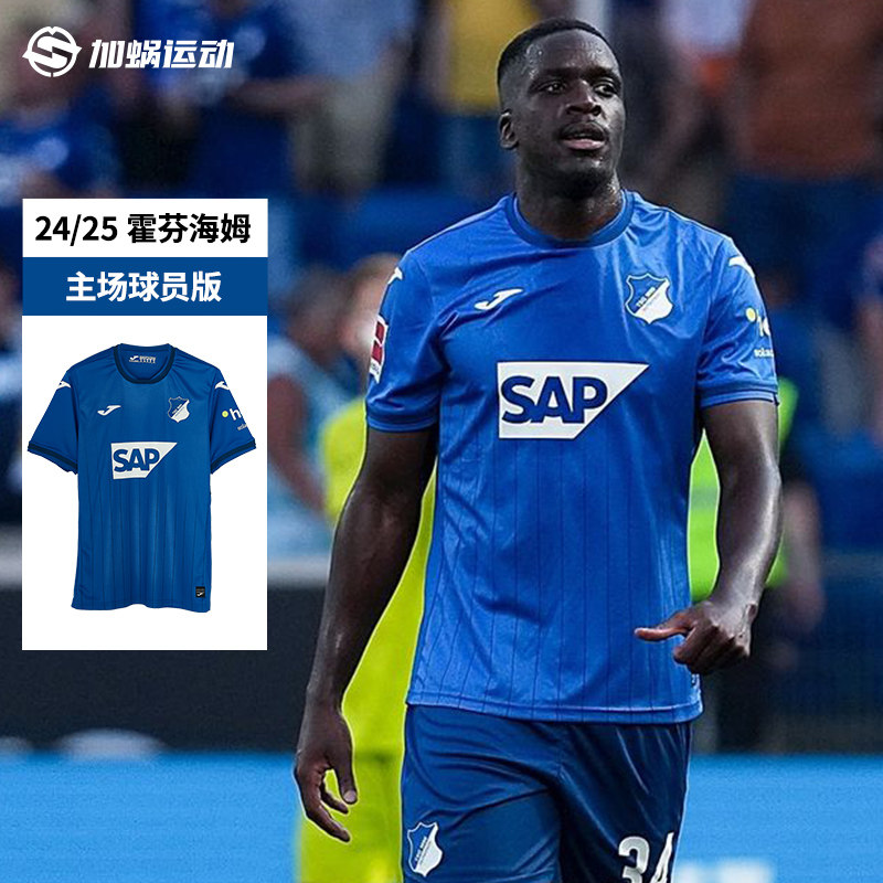 SFS荷马Joma24/25霍芬海姆主场球员版球衣短袖足球服男5145FPB558