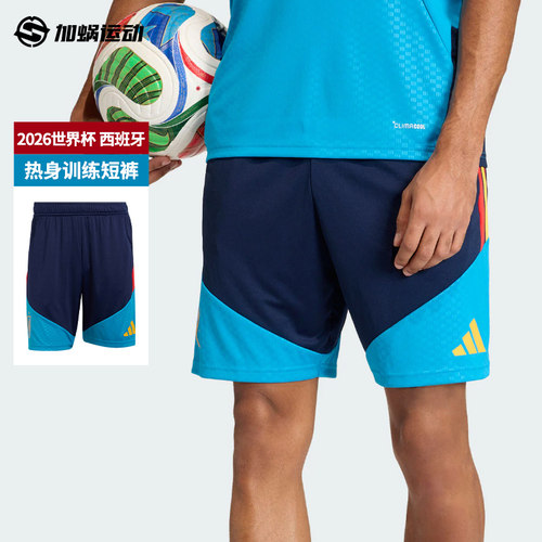 SFS阿迪达斯2026世界杯西班牙足球短裤训练热身比赛透气男 KA8189