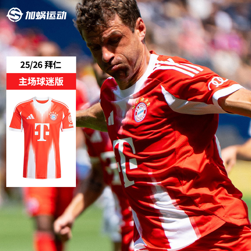 阿迪25/26拜仁主场球迷版球衣