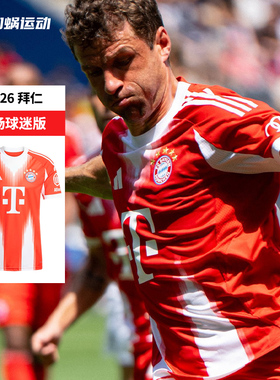 SFS阿迪达斯Adidas 25/26拜仁主场球迷版球衣短袖足球服 JJ2137