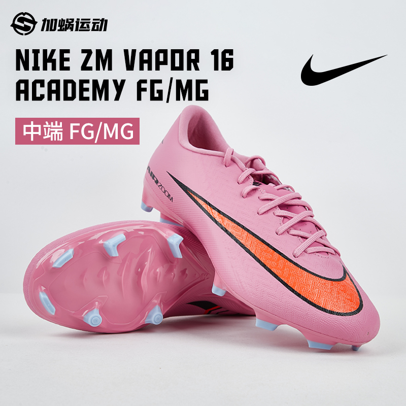 Nike刺客16中端FG/MG混钉足球鞋