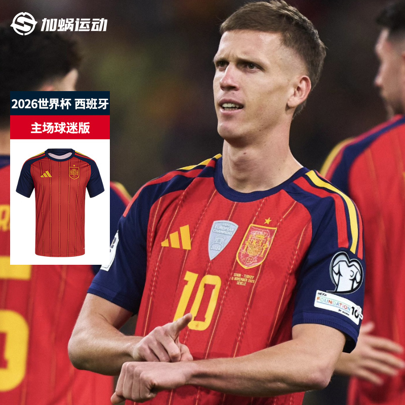 阿迪达斯2026西班牙主场球衣