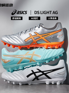 SFS 亚瑟士DS LIGHT次顶AG短钉袋鼠皮足球鞋成人男1103A116-100
