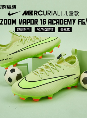 SFS NIKE耐克刺客16中端FG/MG混钉儿童青少年足球鞋男FQ8392-300