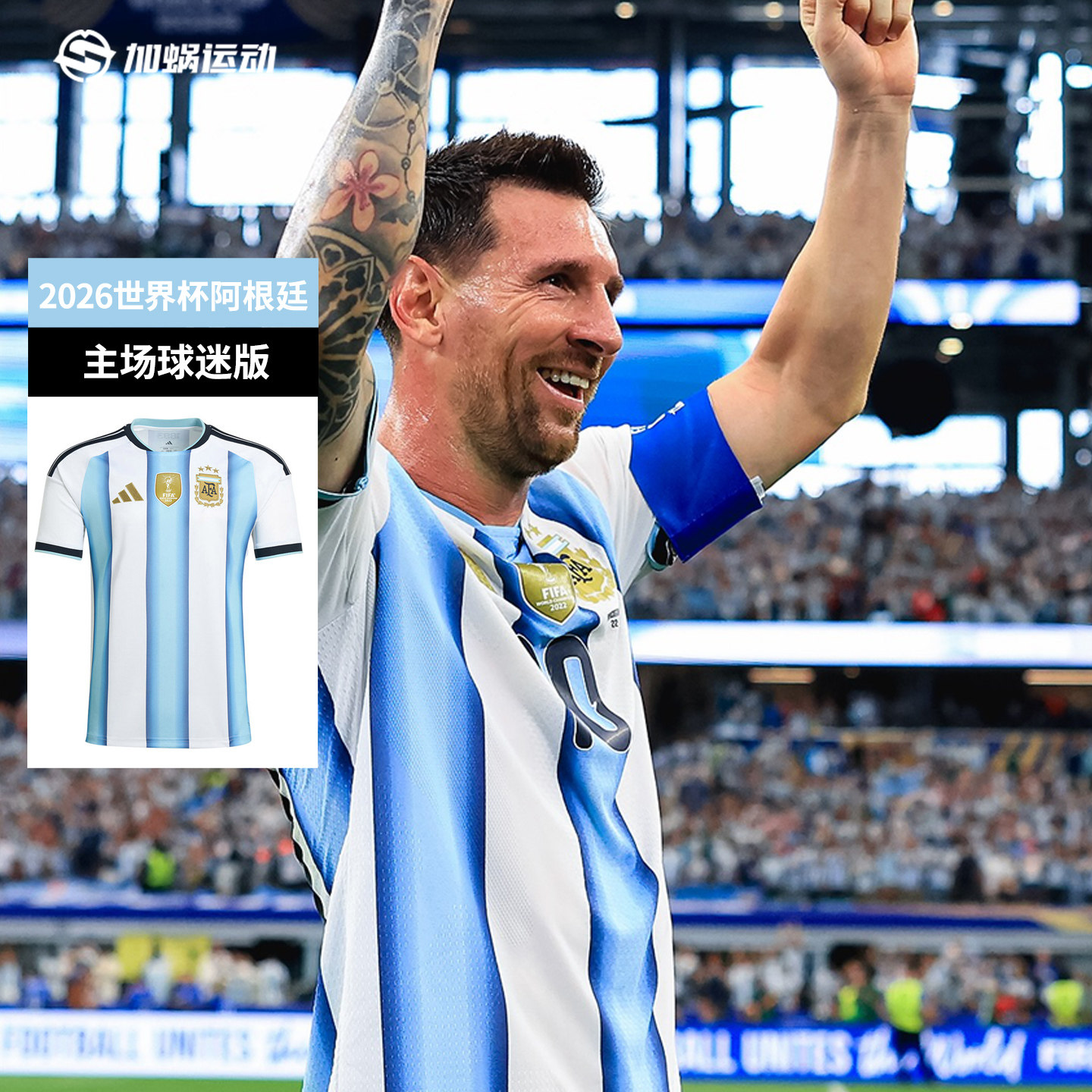 SFS阿迪达斯2026世界杯阿根廷主场球迷版球衣短袖足球服男 JM8396