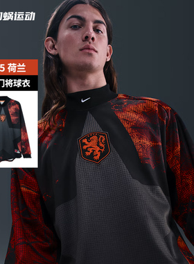 SFS耐克Nike荷兰复古门将球衣长袖守门员足球服IO0785-010