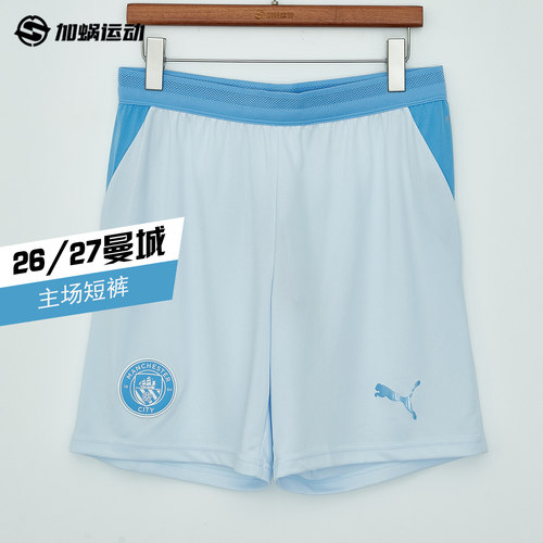 彪马26/27曼城主场短裤足球裤