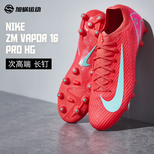 耐克刺客16次顶PROHG短钉足球鞋