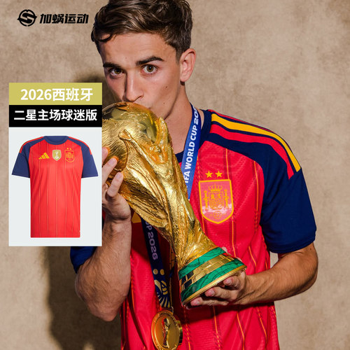 SFS阿迪2026世界杯西班牙二星主场球迷版球衣短袖足球服男 KF4411
