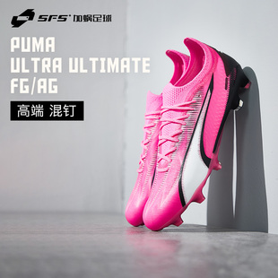 AG混钉足球鞋 SFS彪马Puma正品 ULTIMATE高端FG ULTRA 男107744