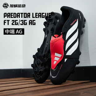SFS阿迪达斯Adidas 猎鹰26翻鞋舌中端AG短钉足球鞋运动鞋男KI1187