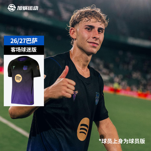 耐克巴萨客场球迷版亚马尔球衣