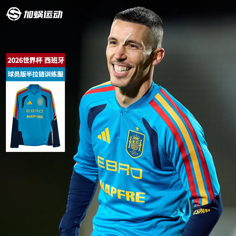 SFS阿迪达斯2026世界杯西班牙冬季球员版半拉链训练服长袖KA8158