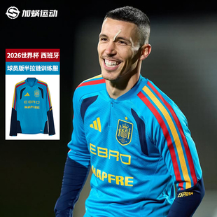 SFS阿迪达斯2026世界杯西班牙冬季球员版半拉链训练服长袖KA8158