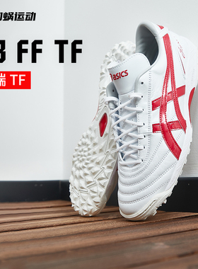 SFS亚瑟士Asics正品C3高端TF碎钉袋鼠皮成人足球鞋男1113A032-111