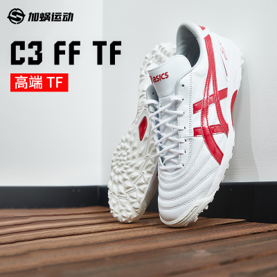 SFS亚瑟士Asics正品C3高端TF碎钉袋鼠皮成人足球鞋男1113A032-111